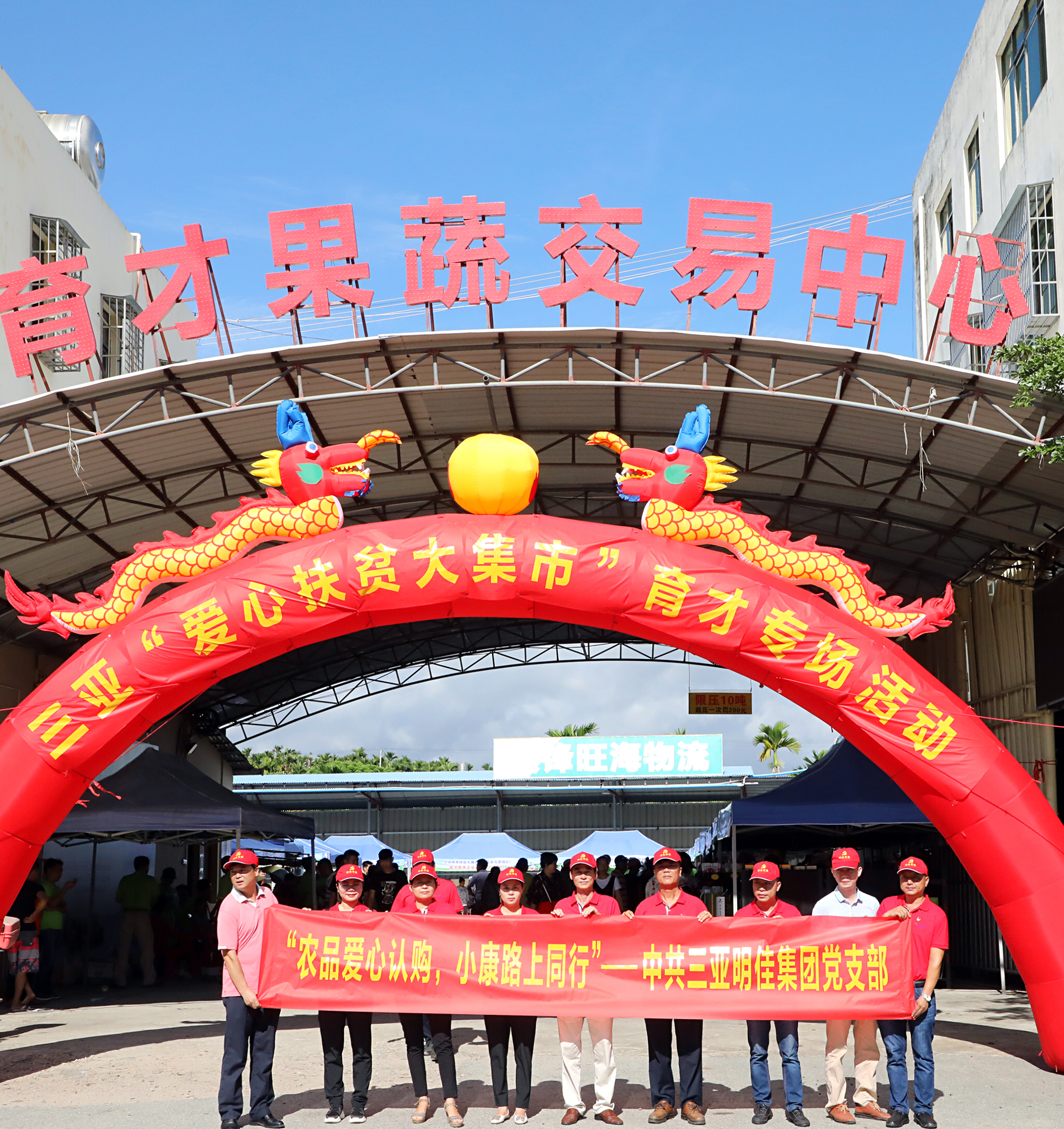 集團黨支部“農(nóng)品愛心認購，小康路上同行活動”